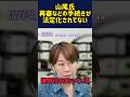 山尾氏 「再審などの手続きが法定化されてない」 #山尾志桜里 #再審