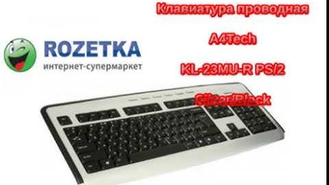 Распаковка Клавиатура проводная A4Tech KL 23MU R PS2 SilverBlack из Rozetka com ua