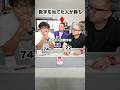 高度な心理戦で衝撃の展開。 #ゲーム #劇団スカッシュ #40代の大冒険