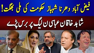 Faizabad Dharna Case| Shahid Khaqan Abbasi Revealed big secrets  | 92NewsHD