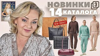 видео: VIP НОВИНКИ 14 каталога, часть 3: плед,худи и брюки джогеры из футера,женская сумка-тоут,сумка-багет картинка: VIP НОВИНКИ 14 каталога, часть 3: плед,худи и брюки джогеры из футера,женская сумка-тоут,сумка-багет