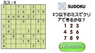 本物の数独マスターのみがクリア可能！ screenshot 5