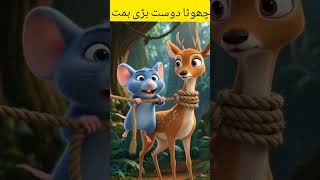 Choota Dost Bady Himat #viralvideo#