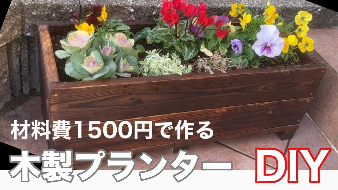 ★noel★様　屋根付きウッドプランター YT-1 プランターDIY】ウッドプランターのご紹介 - YouTube