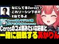 【LTK3】Cerosさんのコメ欄みたいな応援と一緒に観戦するあかりん/2位か4位になるかのマスターズの試合を応援するあかりん【夢野あかり/白波らむね/ぶいすぽ切り抜き】