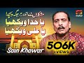 Mushkilaan De Andar | Sain Khawar | TP Manqabat