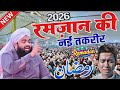 Mufti Muneer Raja ne Sajde aur Namaz ke Bare Me Kya Bataya | Zaroor Sune