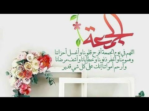 دعاء آخر جمعه من رجب حالات واتس اب دعاء الجمعه استوريات دعاء الجمعه واستقبال شعبان 