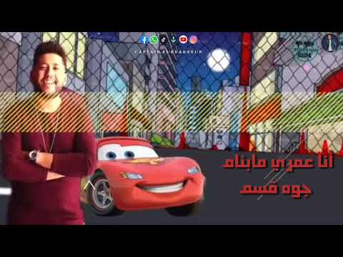 حالات واتس مهرجانات2021 فيلو أنا حمله علي جيهه الخصم من مهرجان مجاريح يازمان
