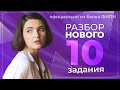 ФИПИ выпустил новые 10 задания. Разбор | ЕГЭ по математике 2022