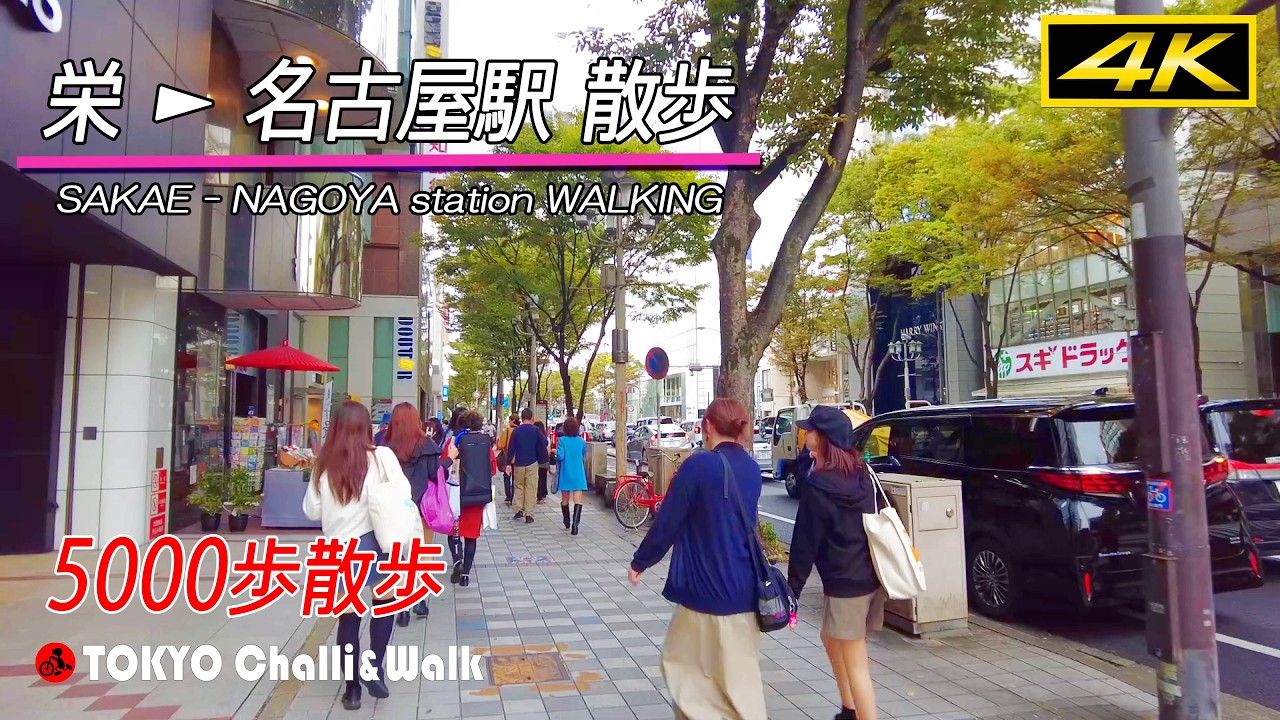 【4K】栄-名古屋駅散歩