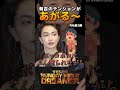 【サンドリ】深田恭子の脇のゴミを食べてた俺【有吉弘行】