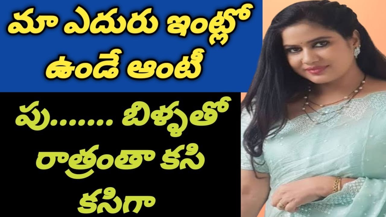మా ఎదురు ఇంట్లో ఉండే|| రాగిణి ఆంటీతో|| నా మధురజ్ఞాపకాలు.....