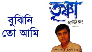 Bujhinito ami artist: jagjit singh lyrics: pulak banerjee music:
album: trishna copyright disclaimer: i do not own any of the material
used in t...