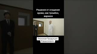 КАРДИОМАРИН-ЯПОНСКАЯ ПРОДУКЦИЯ. Японские Бады .Информация  по номеру 87053364969