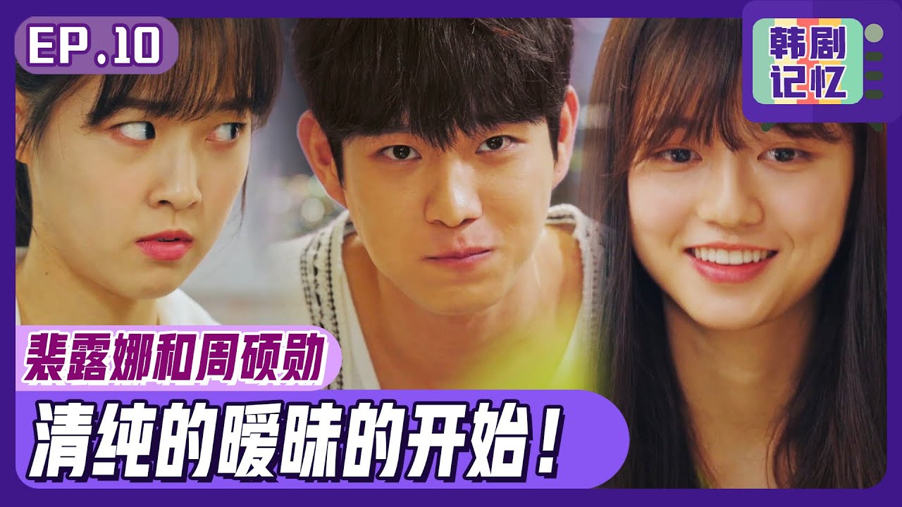 [中文字幕] EP10_裴露娜和周硕勋暧昧开始发芽，柳真为报仇开始诱惑金素妍的老公... | 顶楼