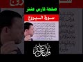 تعلم سورة البروج فارس عنتر 
