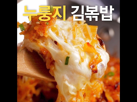[초간단요리]#476 누룽지 김볶밥 - [초간단요리]#476 누룽지 김볶밥