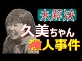 動機不明、真相ナゾのまま・・・