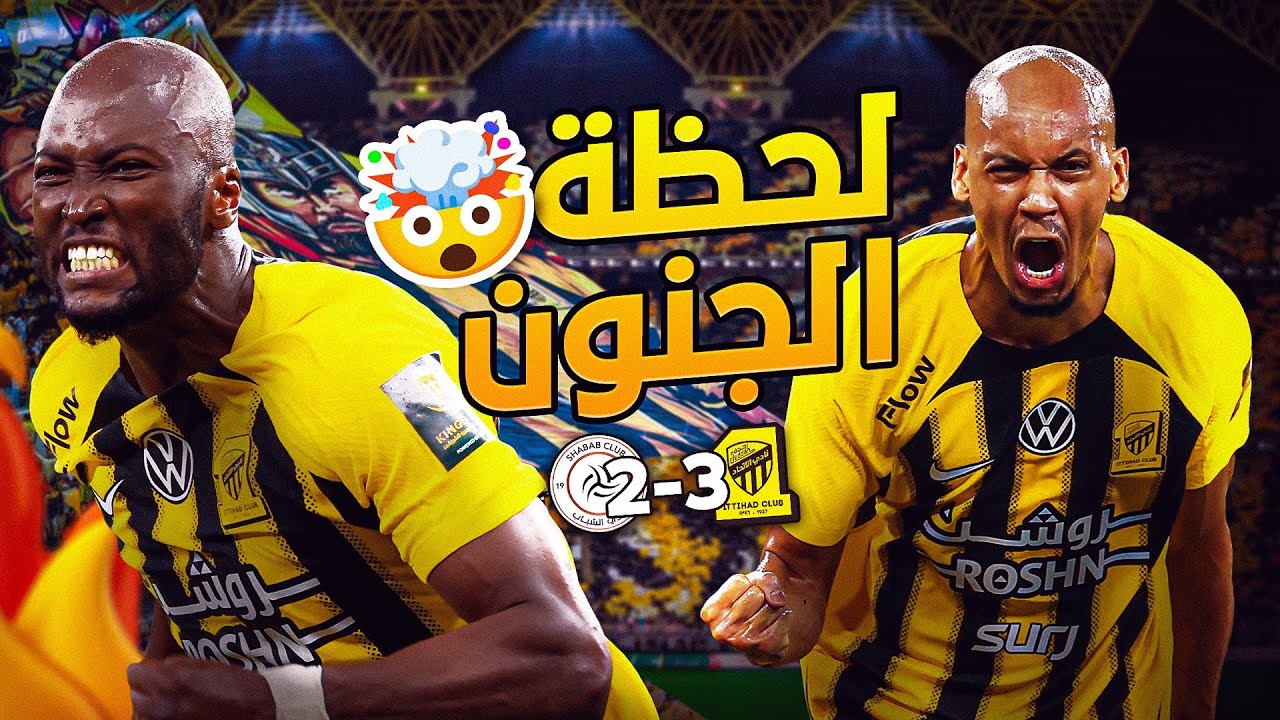 ما صار جمهور كذا! 😱🔥 شوفوا تيفو SMASH وتفاعل مدرج الاتحاد! 💛