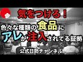 【日防隊】ここまでやるか？邪悪としか言いようがありません！
