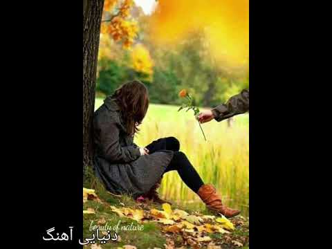 آهنگ عاشقانه من از خدامه