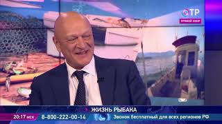 Александр Савельев рассказал в эфире ОТР о реформе любительского рыболовства