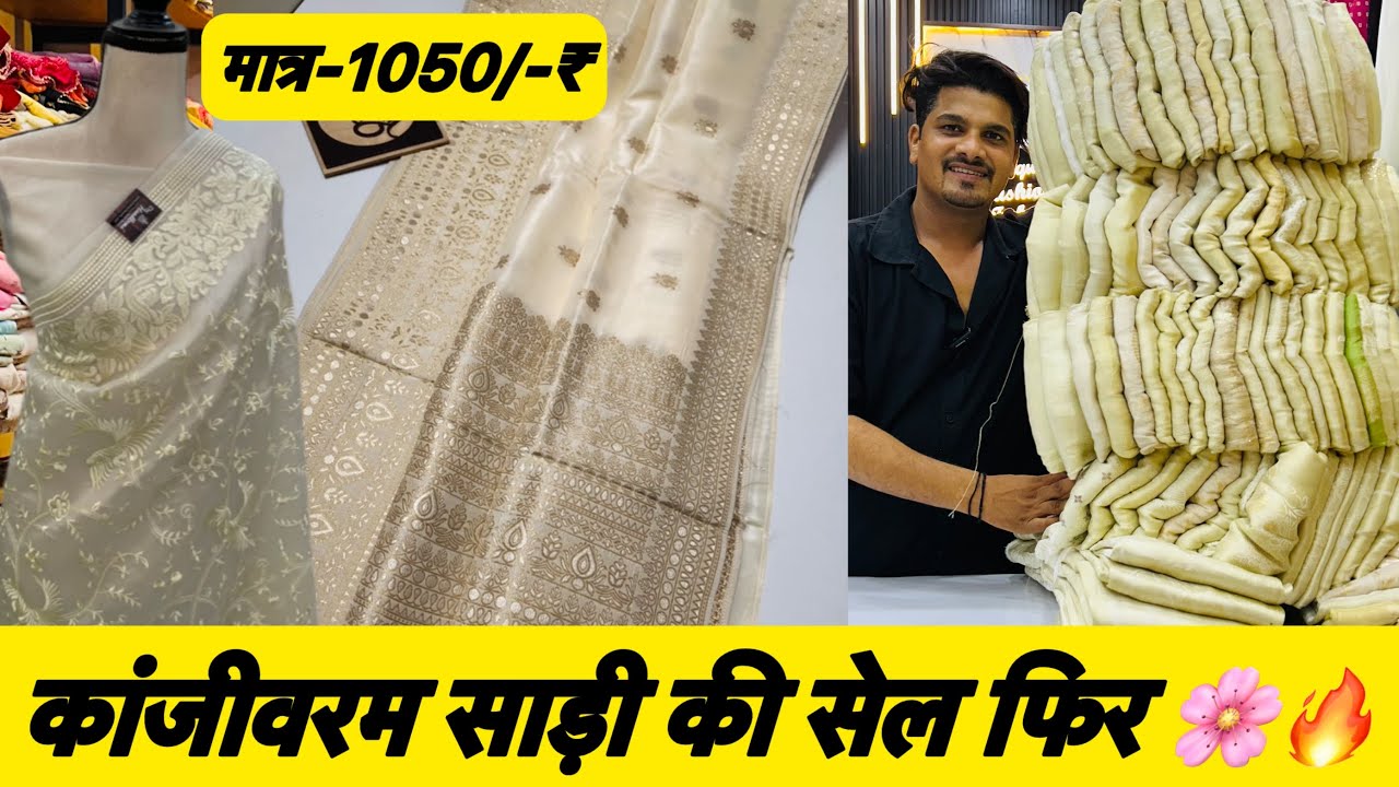 kanjivaram Defected saree lot unique fashion fabric katran market 