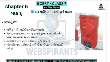 GCERT Class 7 Chapter 6 મધ્યયુગ શાસનવ્યવસ્થા & સ્થાપત્ય | સંપૂર્ણ સમજૂતી GPSC • GSSSB • Police • SSC