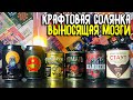 #250: НОВИНКИ РУССКОГО КРАФТА.