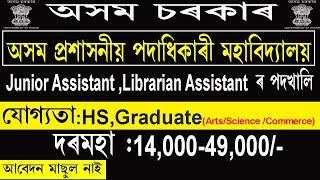 Assam Administrative Staff College Recruitment 2019