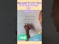 wait for end Vedic math की रामबाण Trick #shorts #shortvideo #video #viralshorts