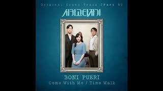 Boni pueri - Time Walk - Chicago Typewriter