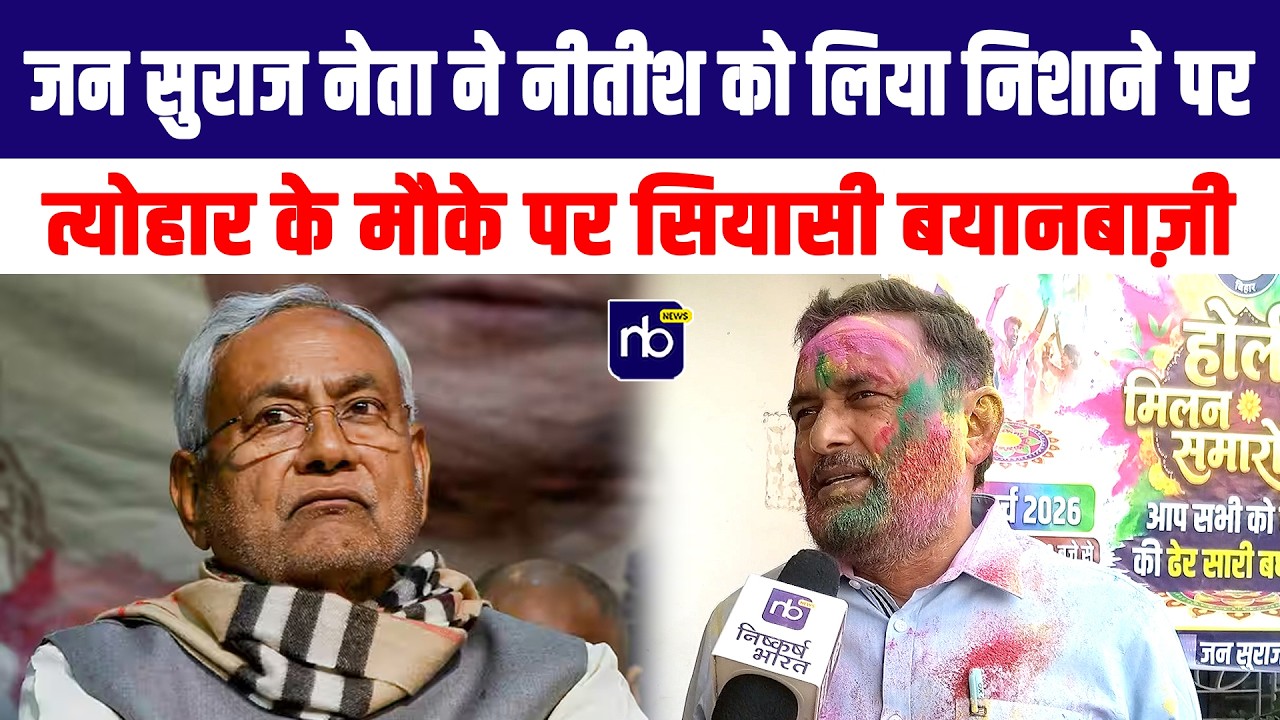 जन सुराज नेता ने नीतीश को लिया निशाने पर,त्योहार के मौके पर सियासी बयानबाज़ी