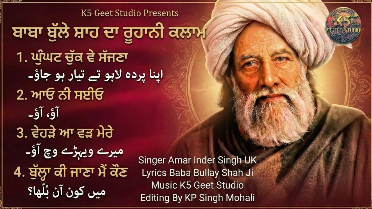 Baba Bulle shah Da Kalam        بابا بلھے شاہ دا کلام 