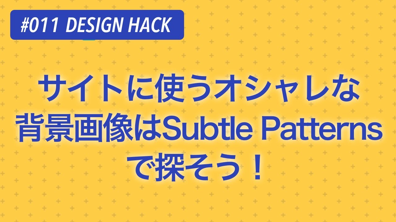 サイトに使うオシャレな背景画像はsubtle Patternsで見つけよう Youtube