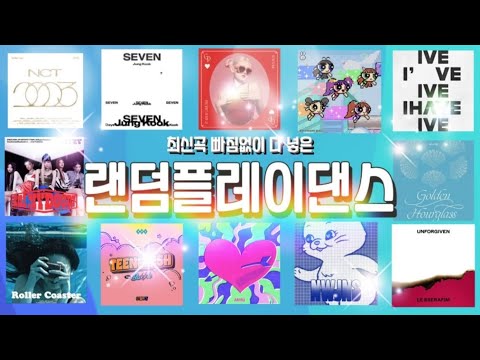 🌊랜덤플레이댄스 8탄🌊 | 👯‍♂️2020~2025년 노래👯‍♂️ | 여돌 남돌 K-POP