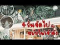 AW Artwall EP.17 | 4 วันจัดไป กับ หม้อไฟเจ้าดัง
