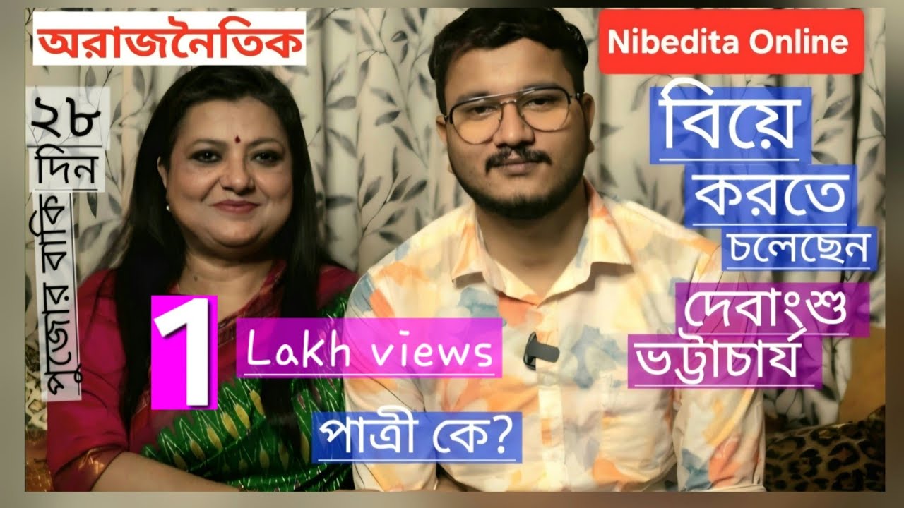 অচেনা দেবাংশু