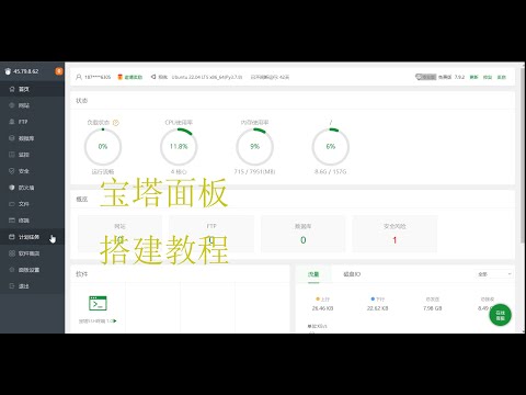 宝塔面板搭建教程