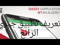 تعريف تطبيق Djezzy الرائع Djezzy Application