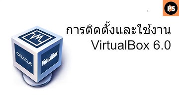 การติดตั้งและใช้งาน VirtualBox 6.0 part-01 การติดตั้ง virtualbox
