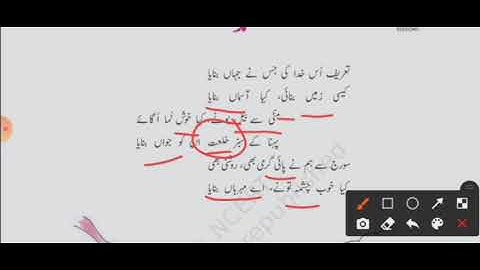 Ch.1 Class 10  | حمد | Hamd  | اسماعیل میرٹھی | CBSE Urdu B Jaan Pehchan
