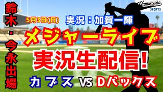 ハムショーのメジャー実況chの配信のサムネイル画像
