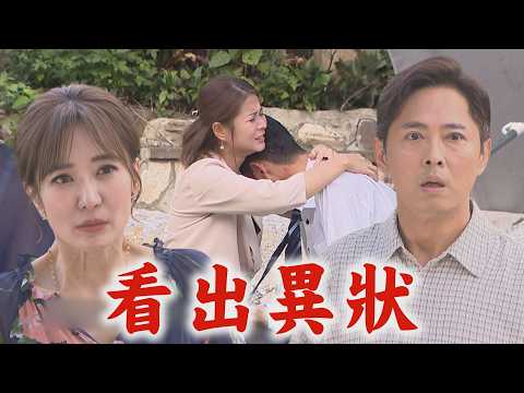 【針線緣】EP43 俊傑故意挑撥!依玲見到嘉誠保護玉嫻快氣瘋 武雄見老婆異狀也看出端倪｜完全娛樂