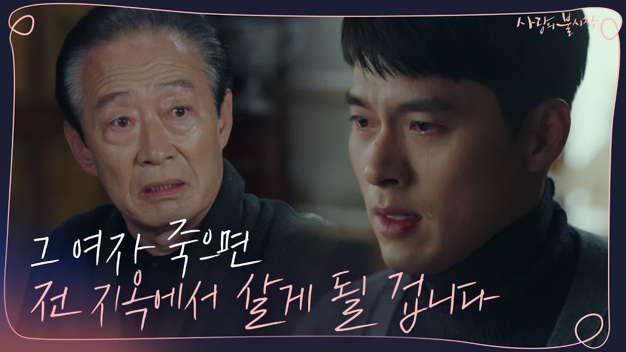 사랑의 불시착 MV /  정승환-너였다면