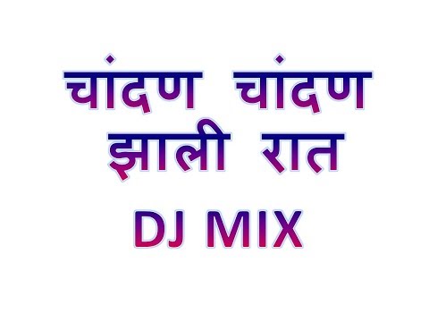 CHANDAN ZALI RAAT BANG THE DHOL MIX DJ By Marathi Music Masti Katta
