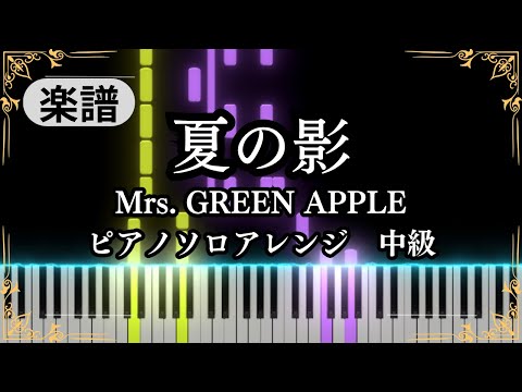 Natsu no Kage (intermediate, piano) - Mrs. GREEN APPLE