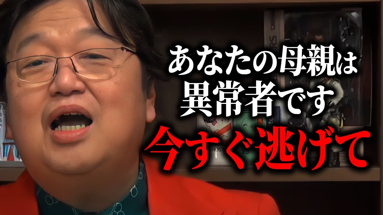 【ここまで言うの珍しい】その毒親から逃げてください。あなたのお母さん異●者です。アナタの手に負えません。全ての責任を娘に押し付ける母親。【人生相談/悩み/岡田斗司夫/切り抜き/サイコパスおじさん】