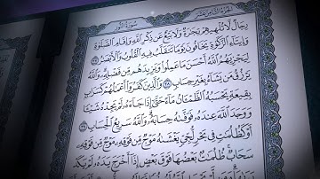 سورة النور | صلاح بو خاطر
